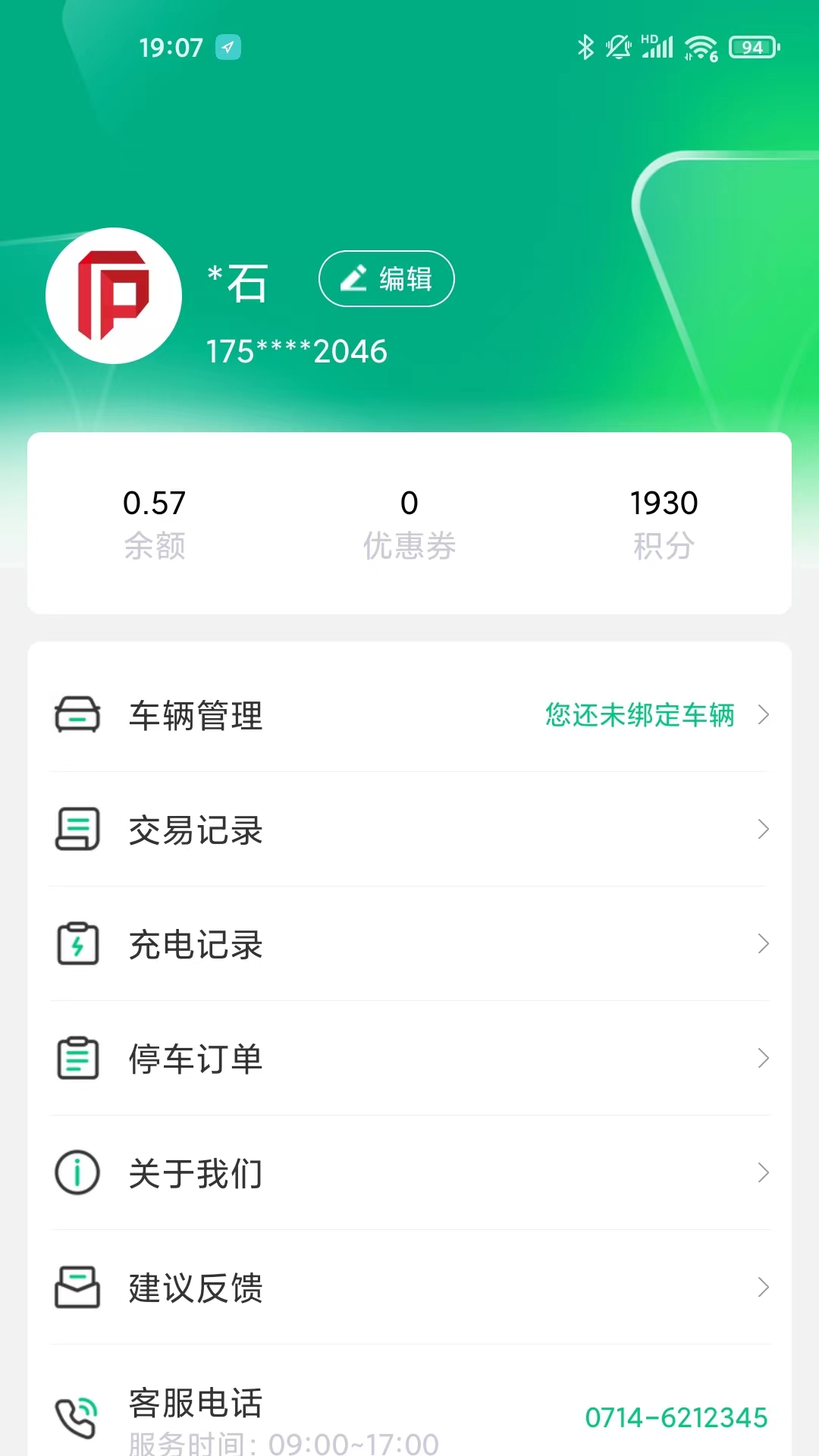 黄石智慧停车截图4