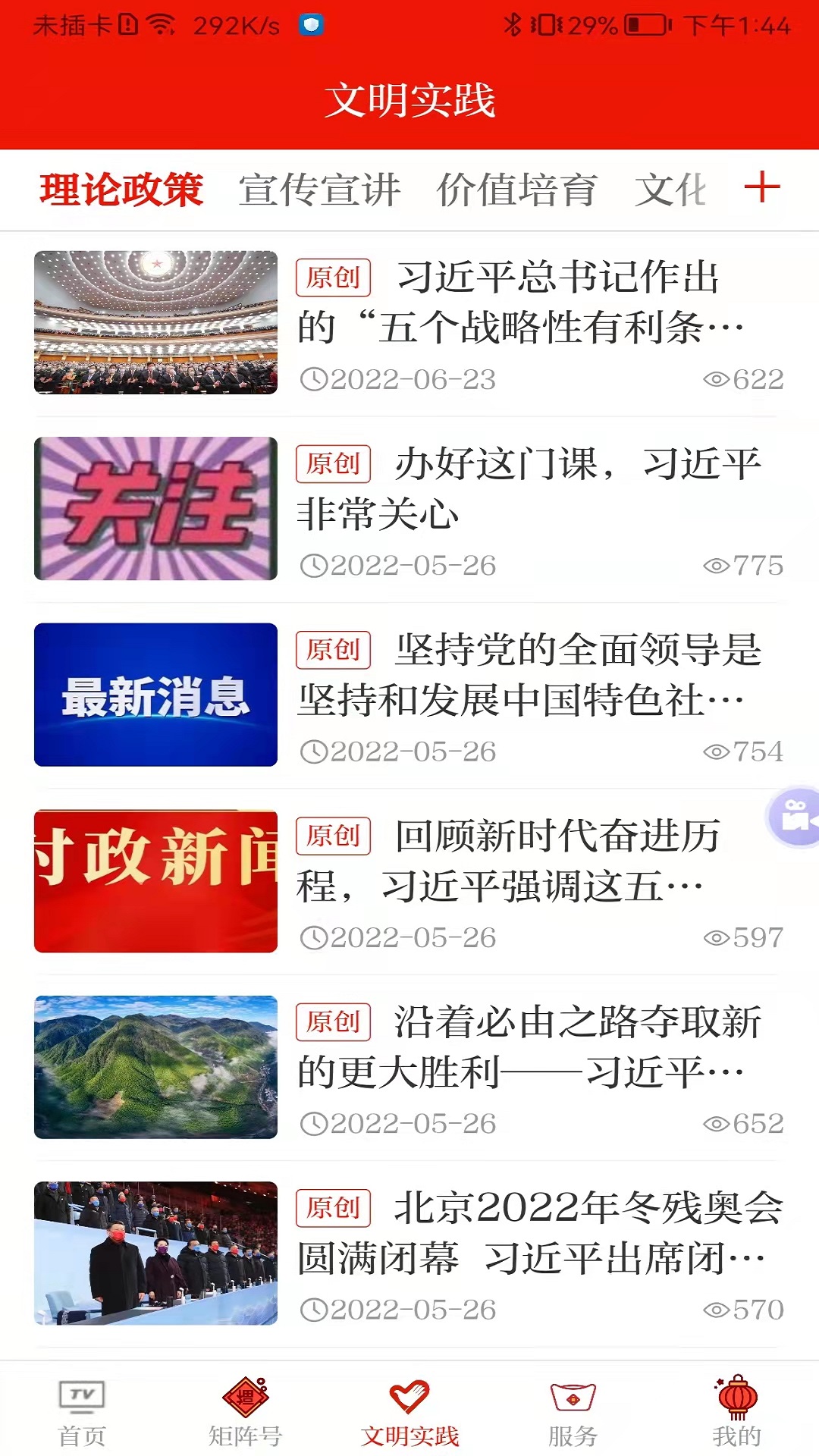 临夏县融媒截图4