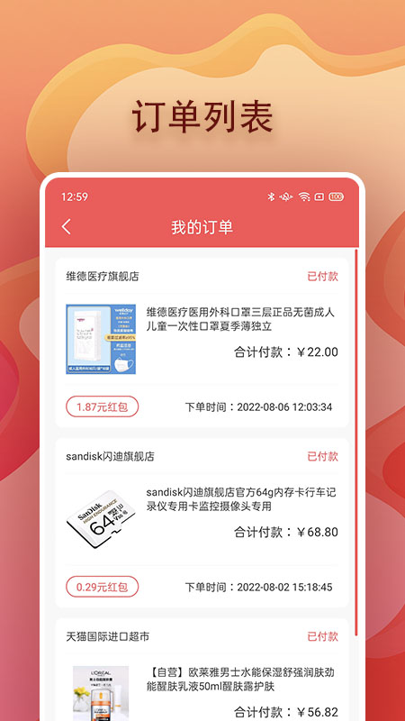 美兔优选截图4