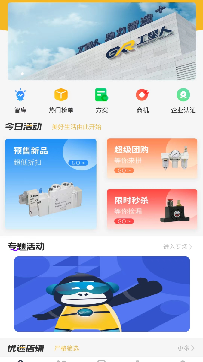 工星人