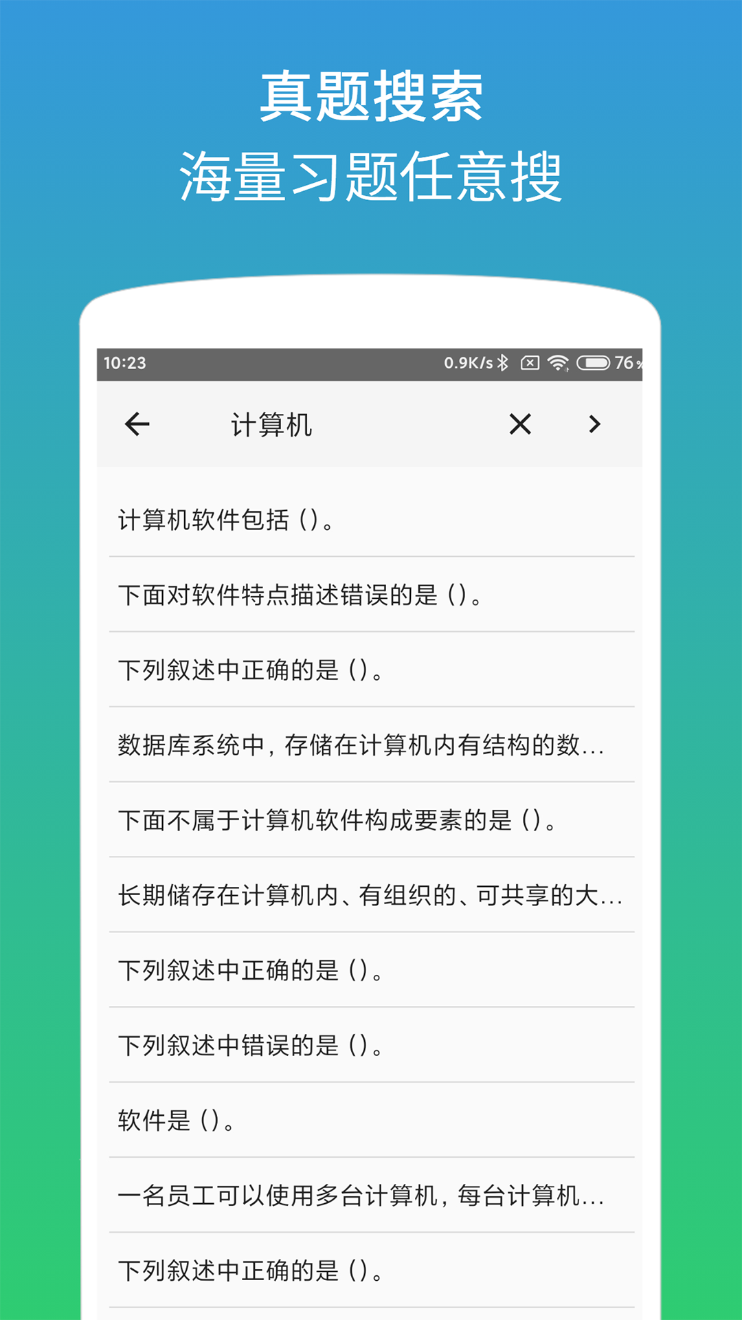 计算机二级office题库截图