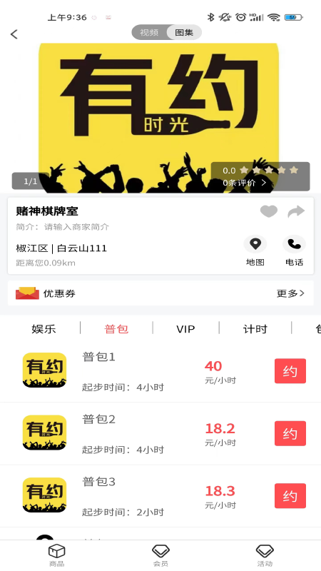时光有约