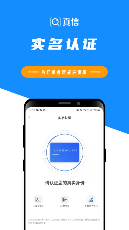 真信截图5