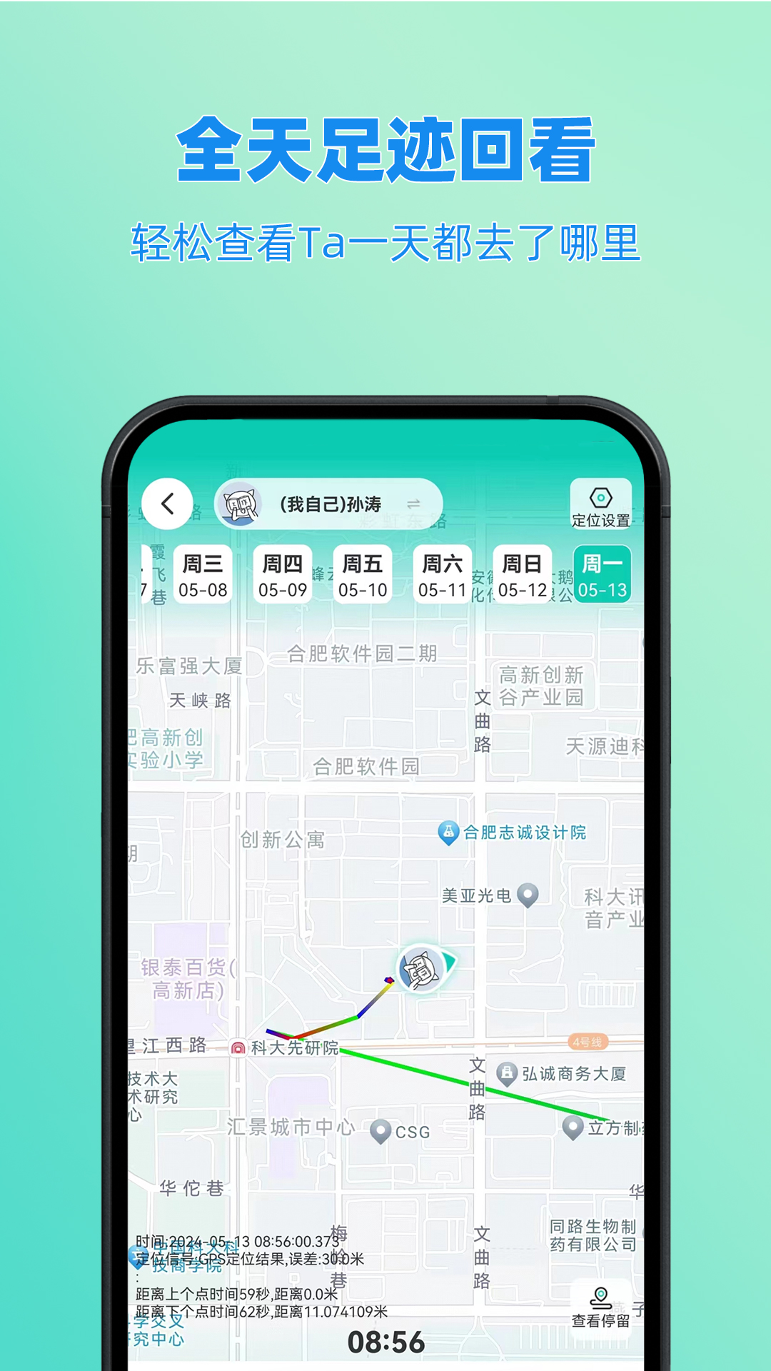 皆成情侣定位守护