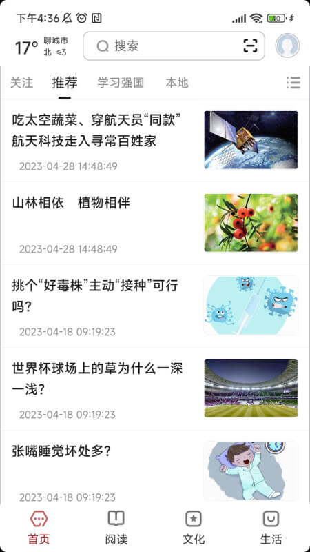 数字聊城截图1
