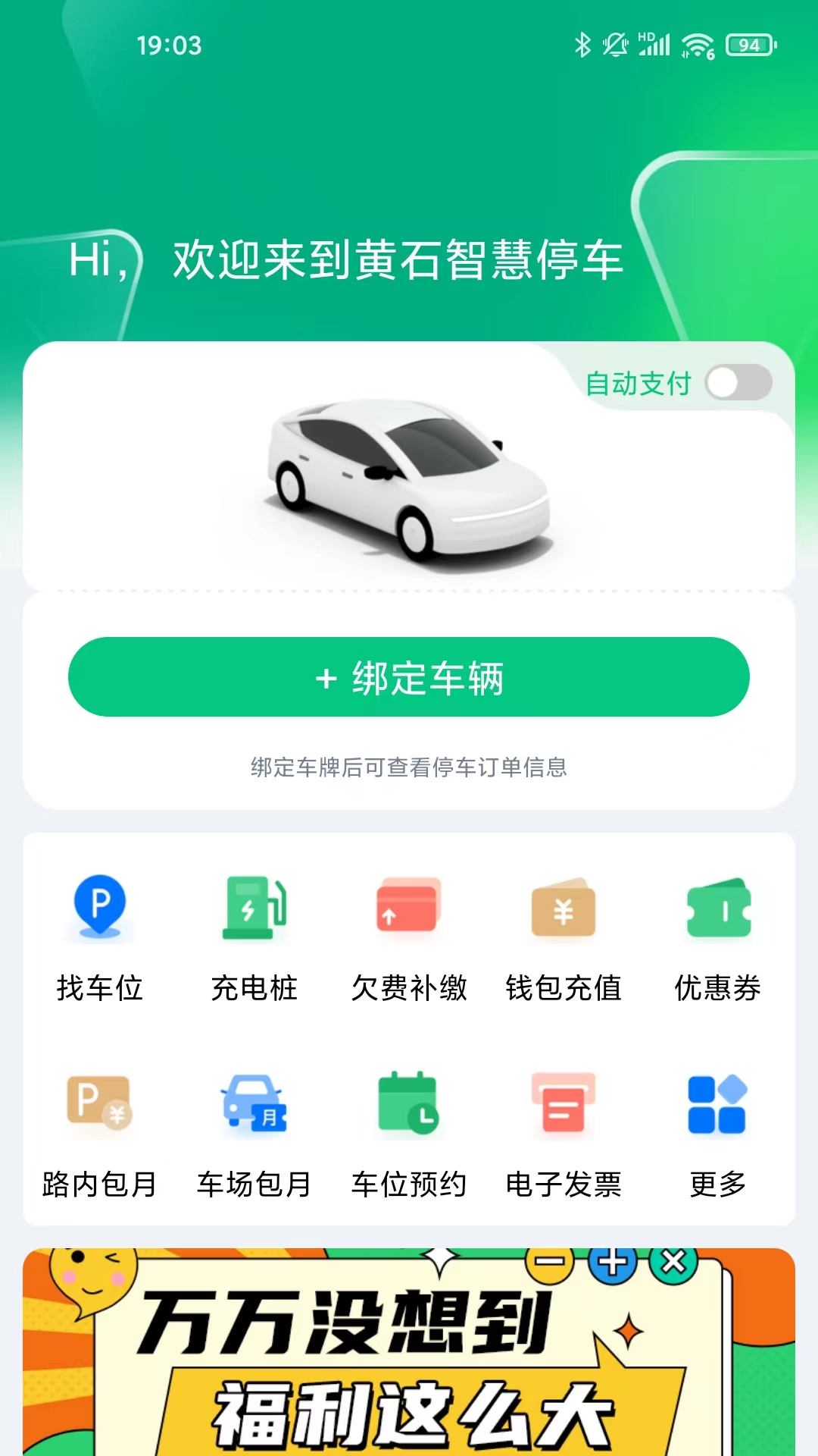 黄石智慧停车截图1