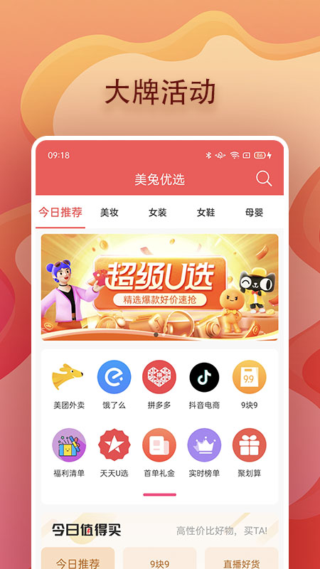 美兔优选截图1