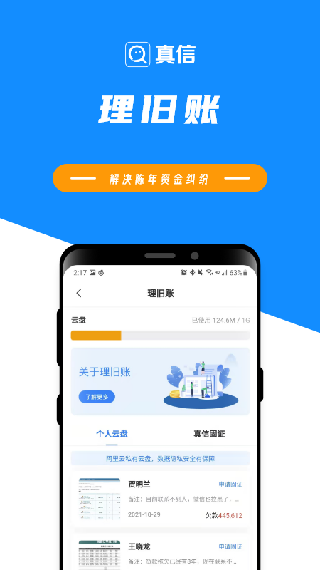 真信截图3