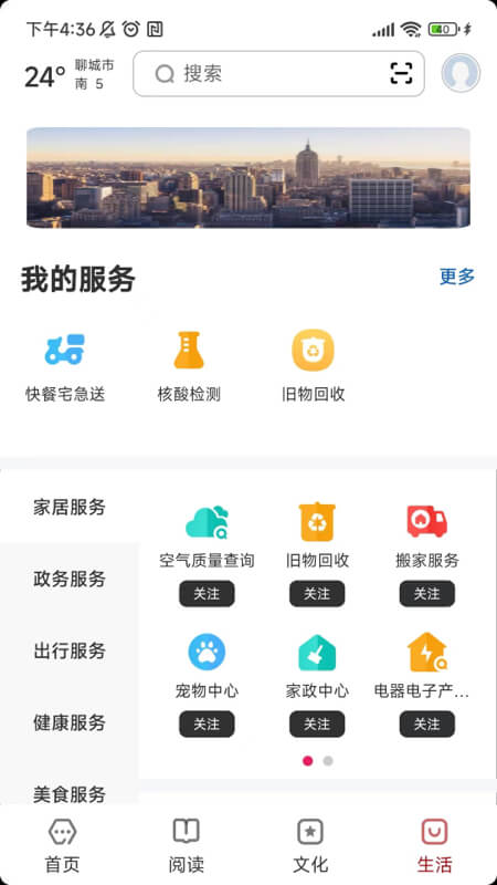 数字聊城截图4