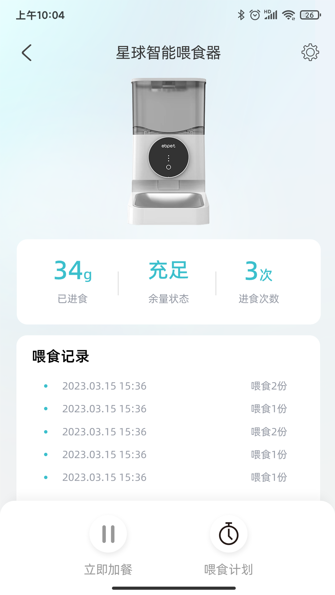 易贝宠截图2