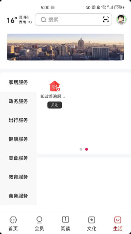 数字昆明截图4