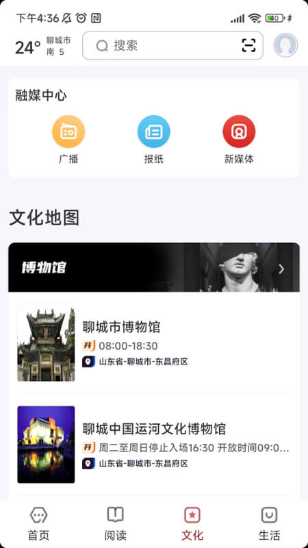 数字聊城截图3