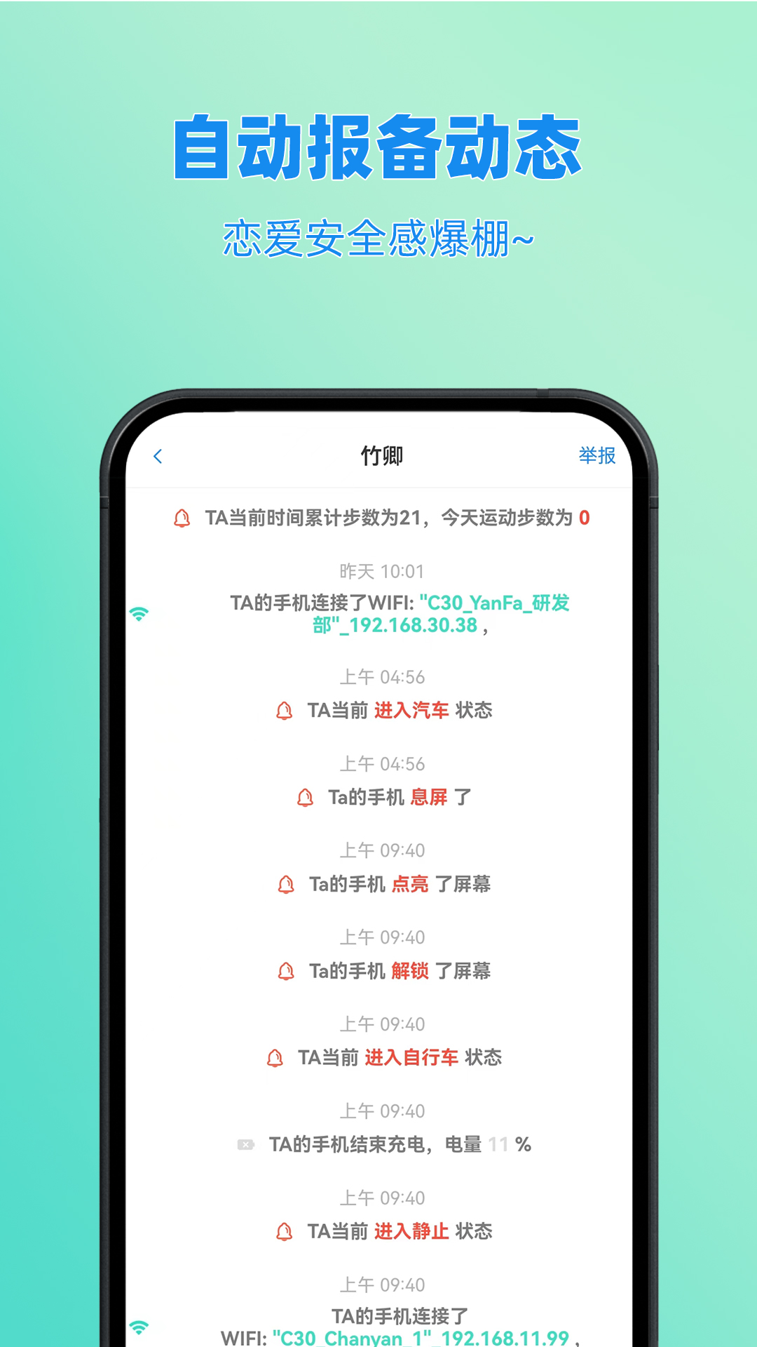 皆成情侣定位守护