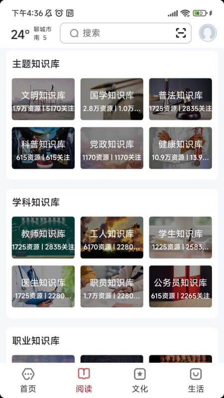 数字聊城截图2