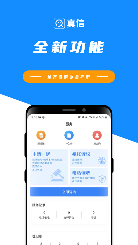 真信截图2