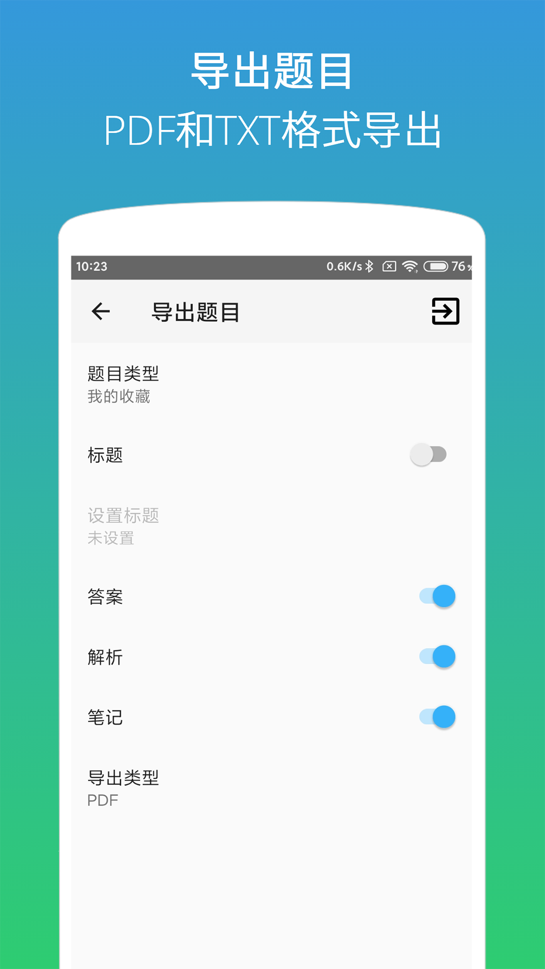 计算机二级office题库截图
