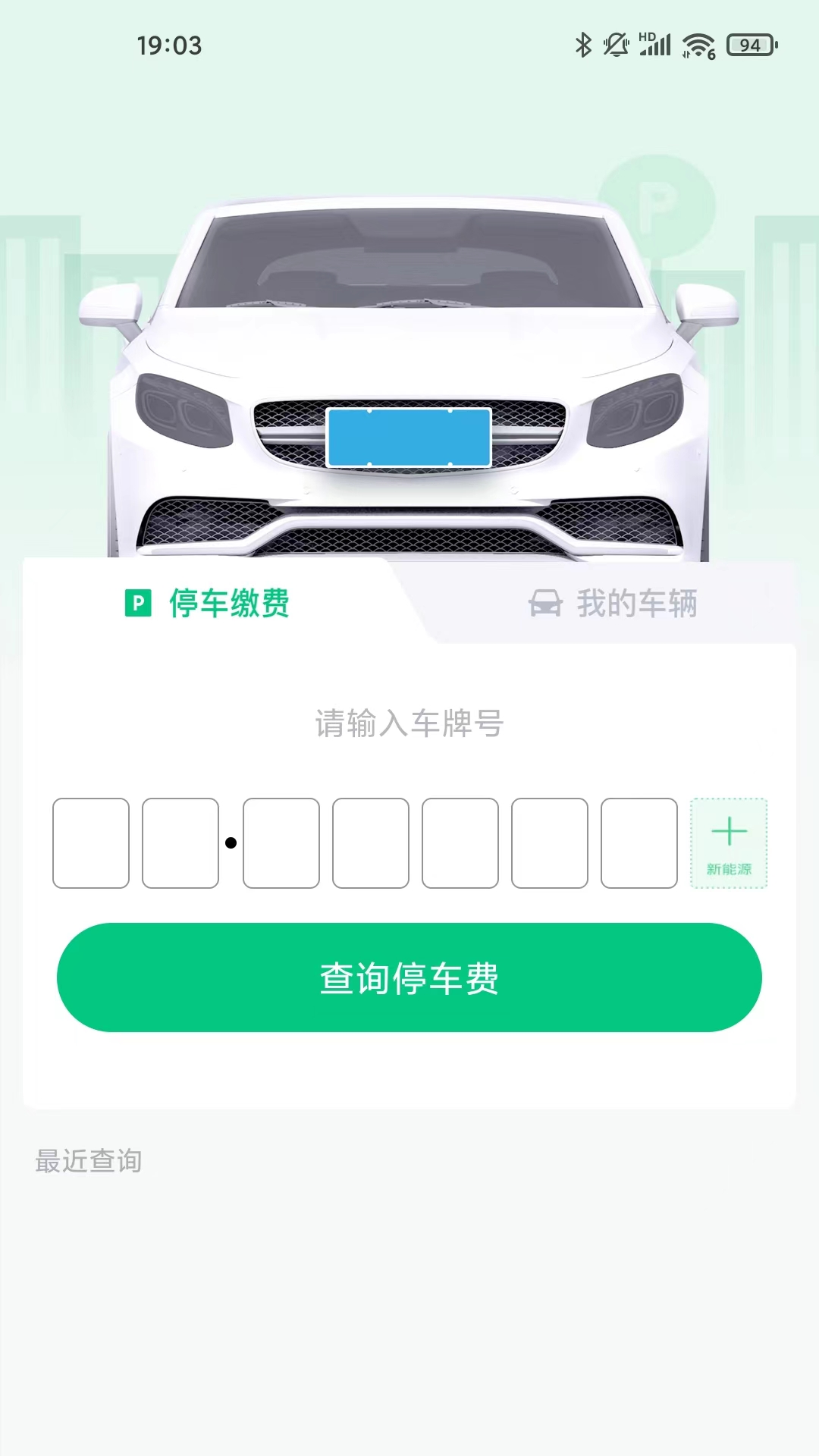 黄石智慧停车截图2