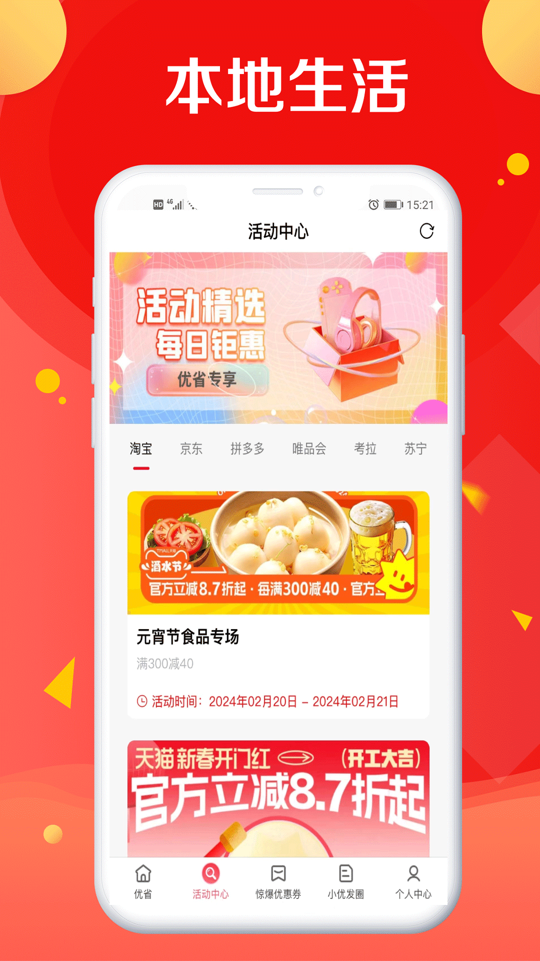 优省截图2