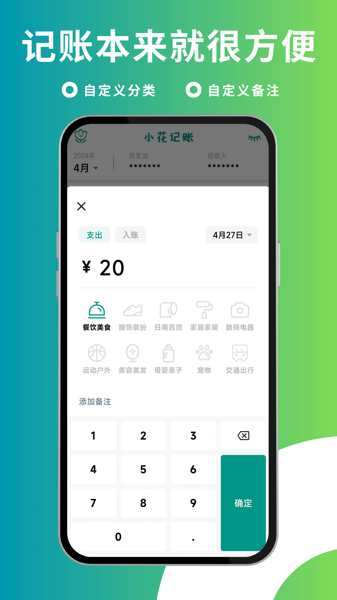 小花记账截图4