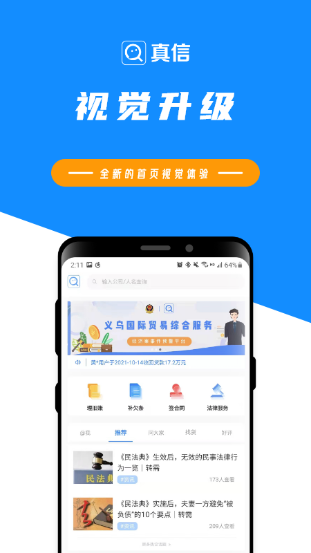 真信截图1