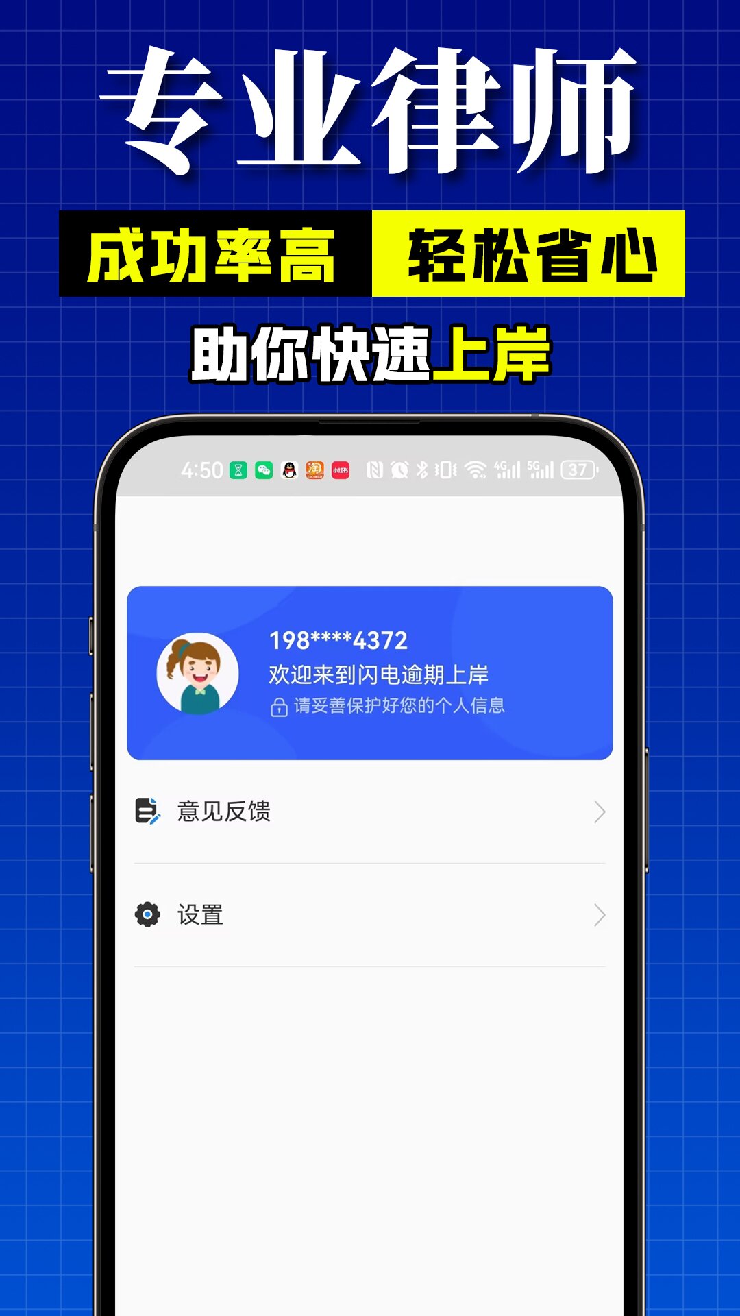 闪电逾期上岸截图4