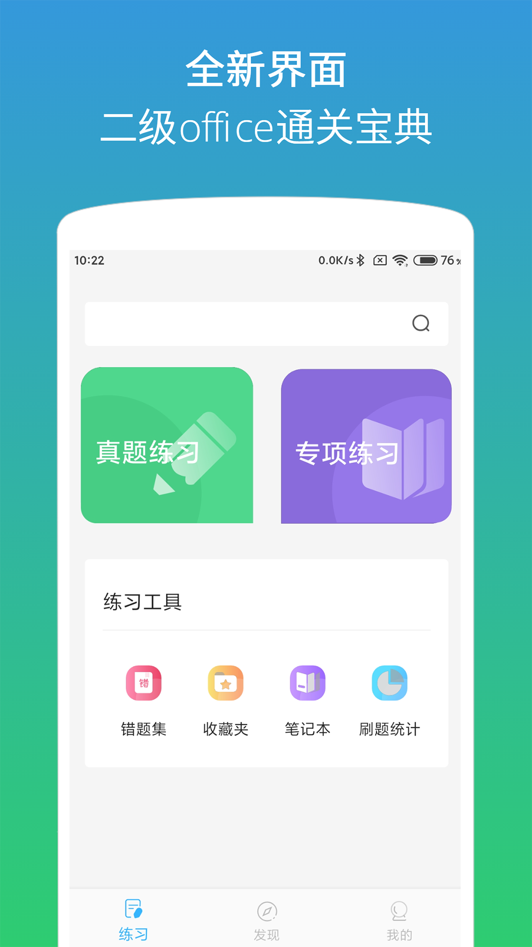 计算机二级office题库截图