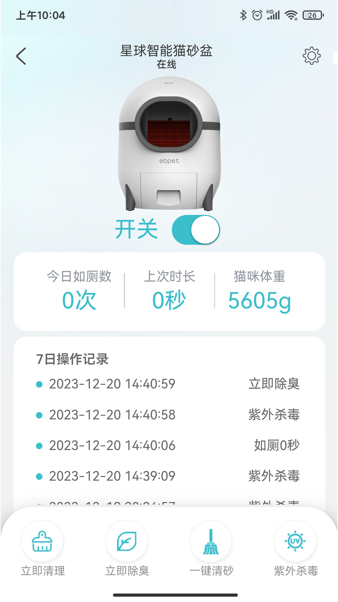 易贝宠截图4