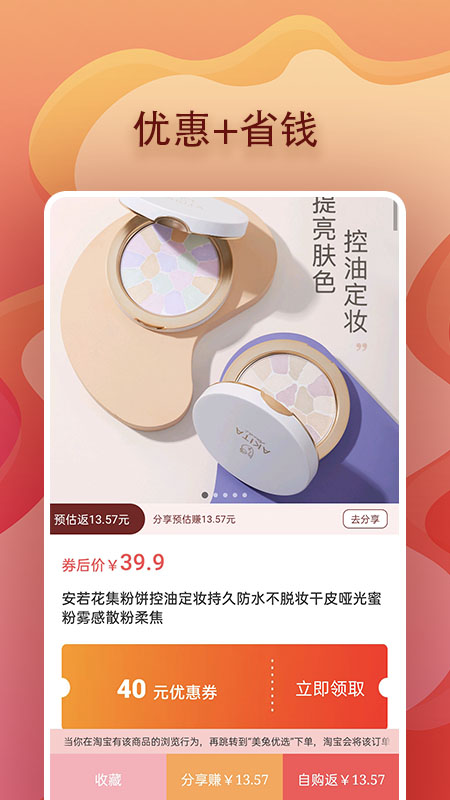 美兔优选截图3