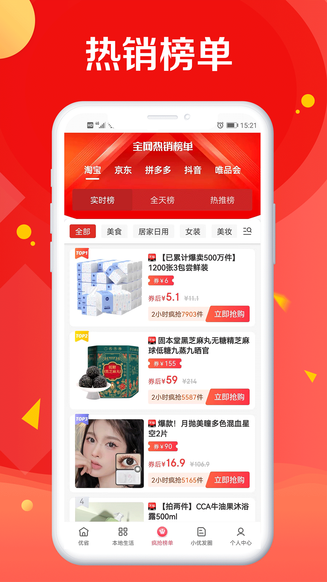优省截图3