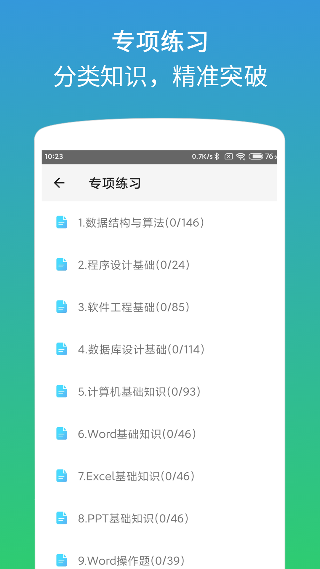 计算机二级office题库截图
