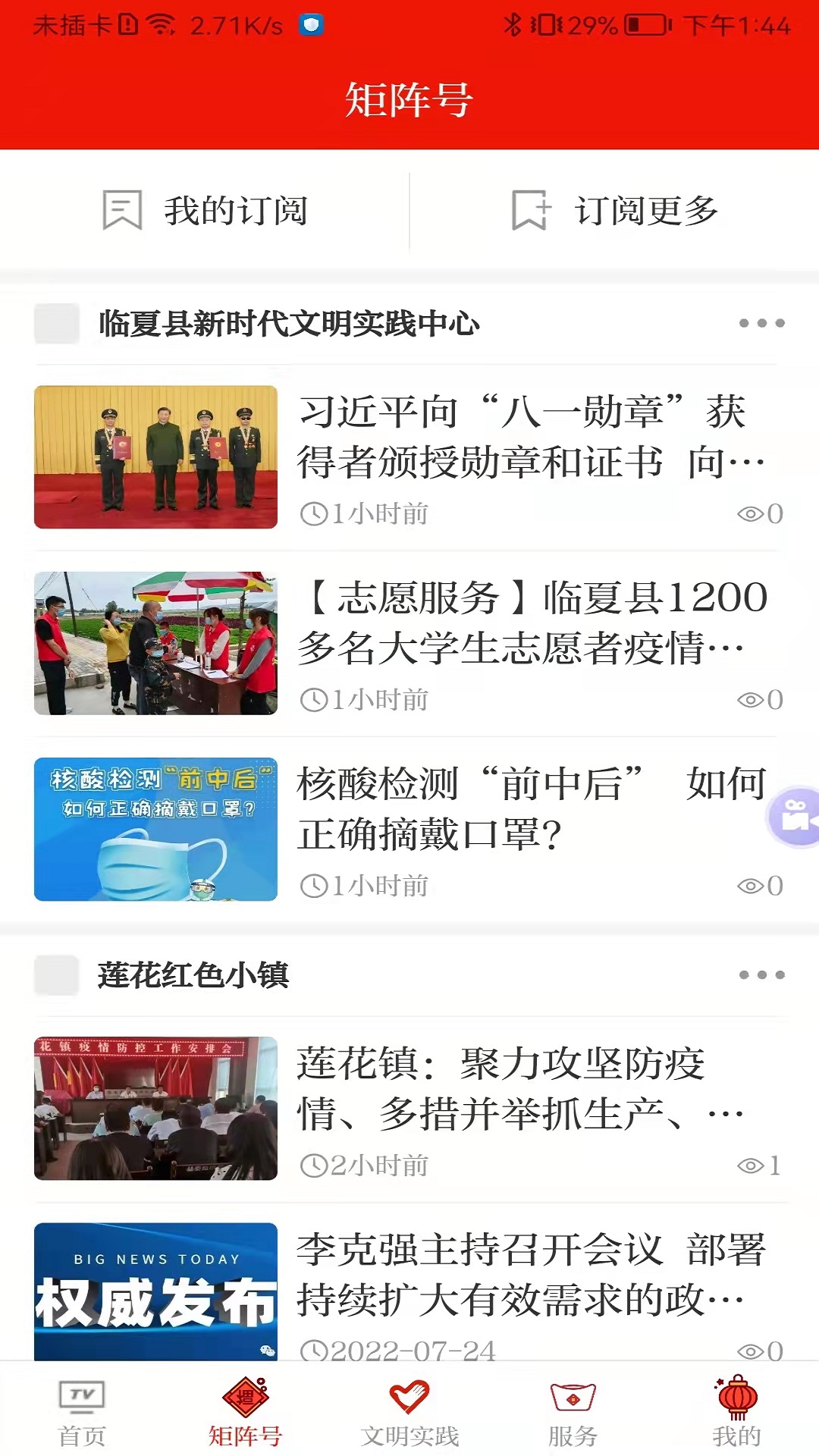 临夏县融媒截图3