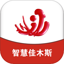 智慧佳木斯