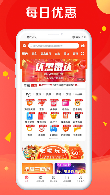 优省截图1