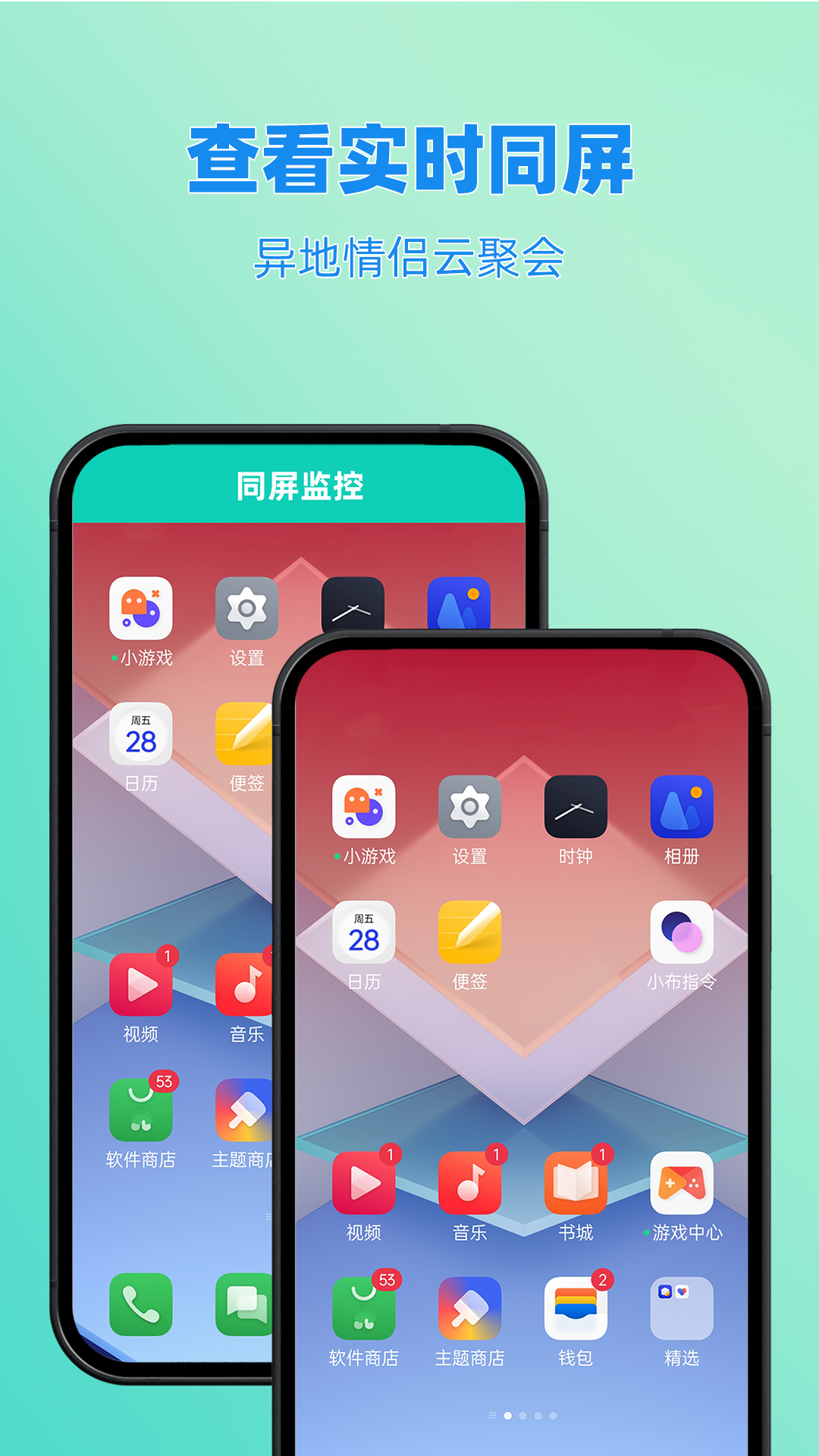 皆成情侣定位守护