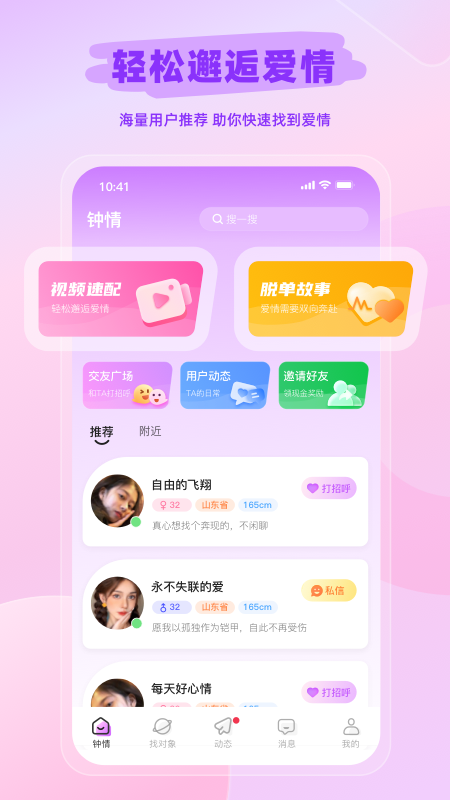 钟情截图1