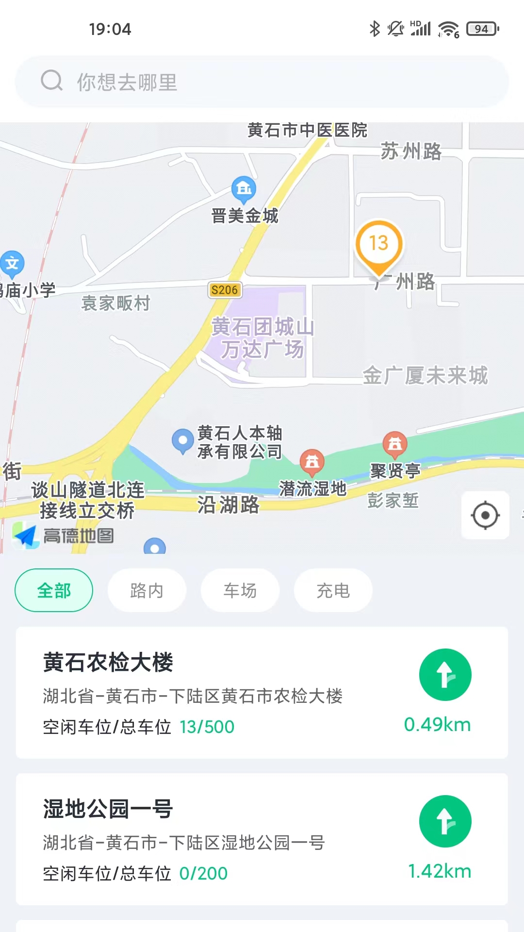 黄石智慧停车截图3