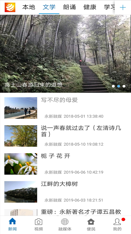 永新融媒截图3