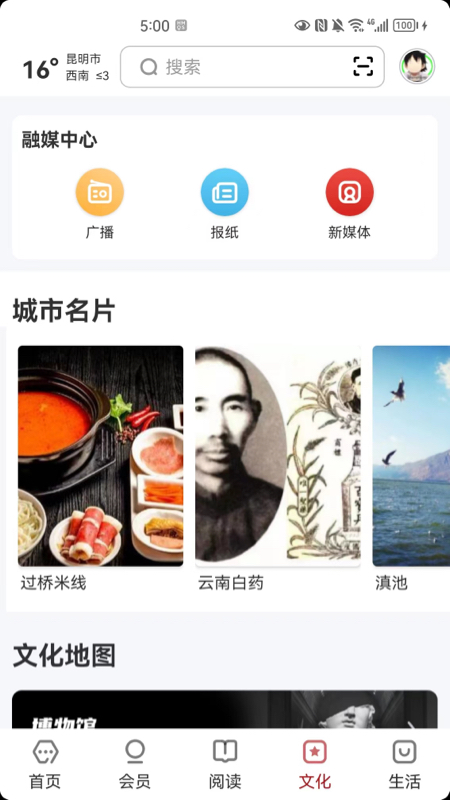 数字昆明截图3