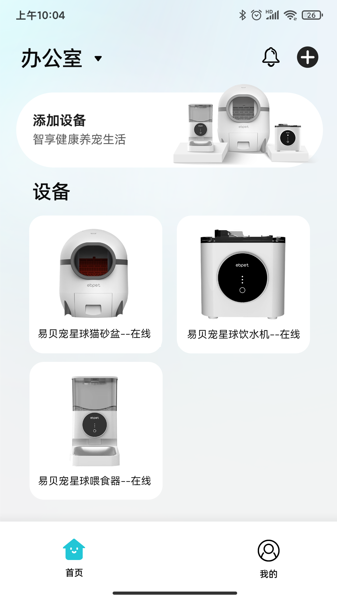易贝宠截图1