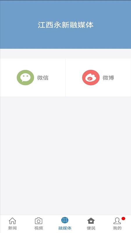 永新融媒截图1
