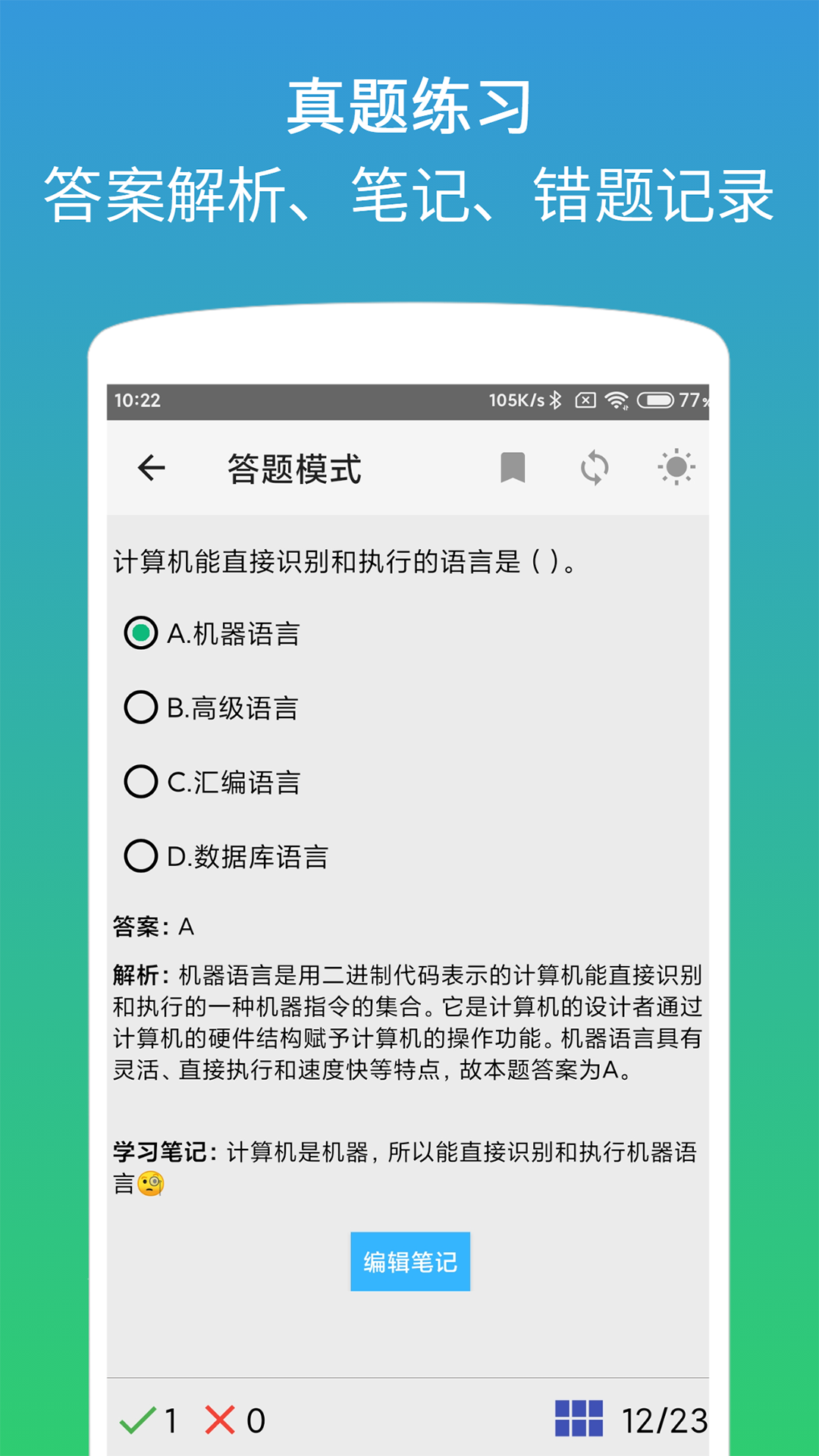 计算机二级office题库截图