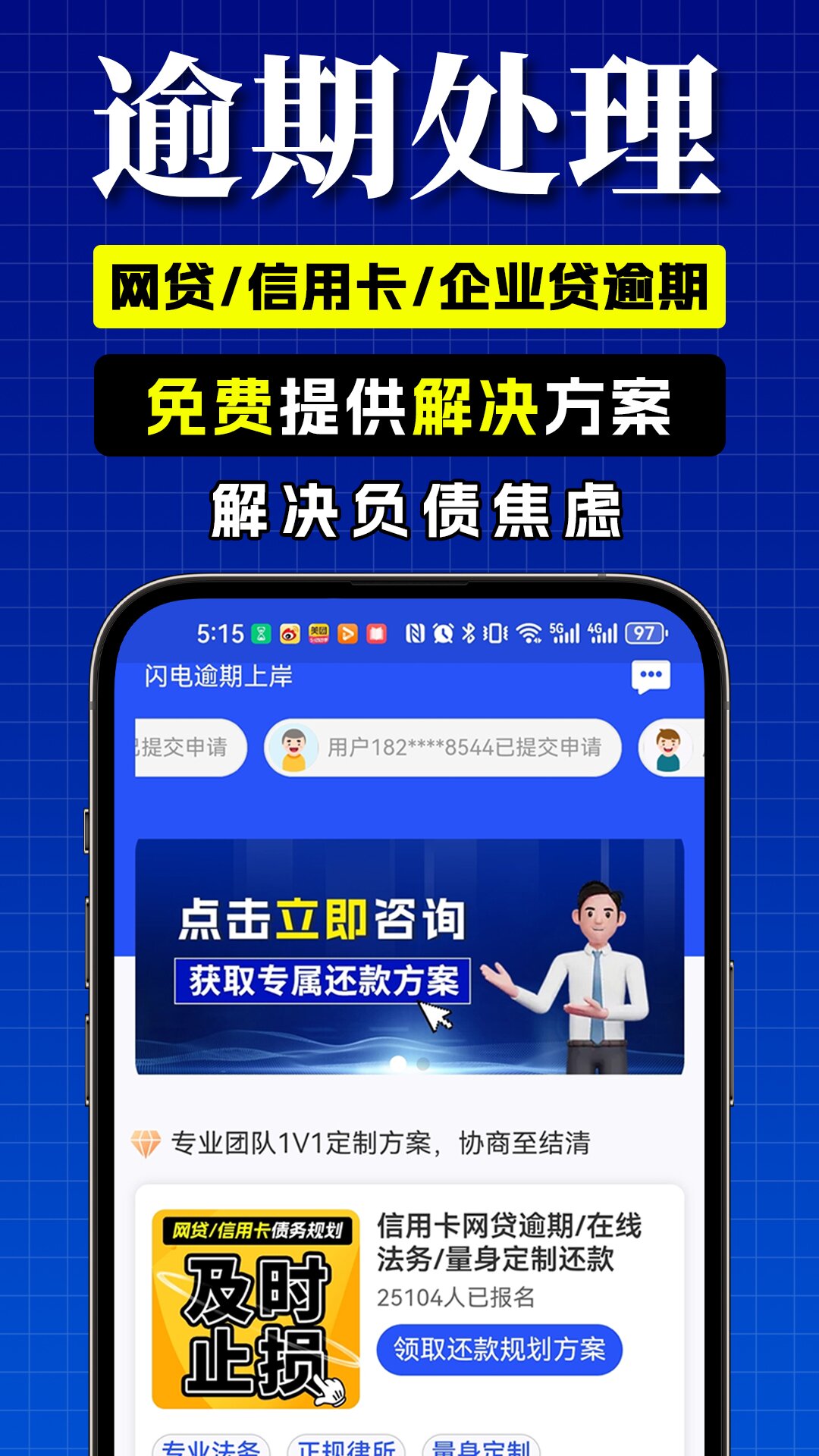 闪电逾期上岸截图1