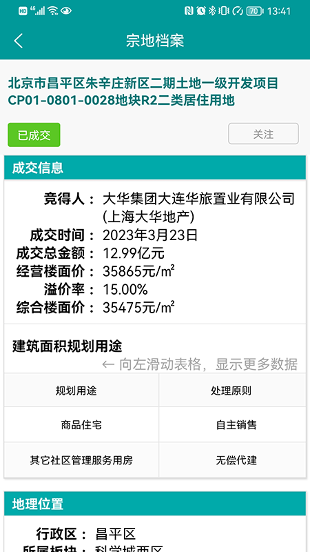 天朗土地截图3