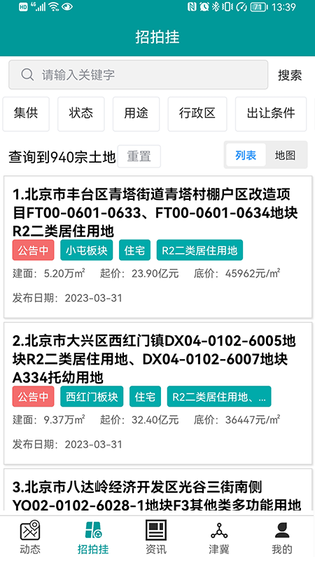 天朗土地截图1