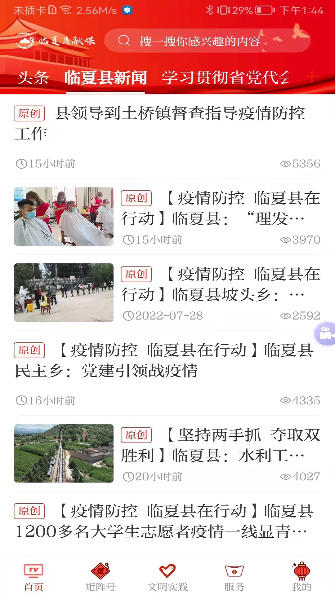 临夏县融媒截图1