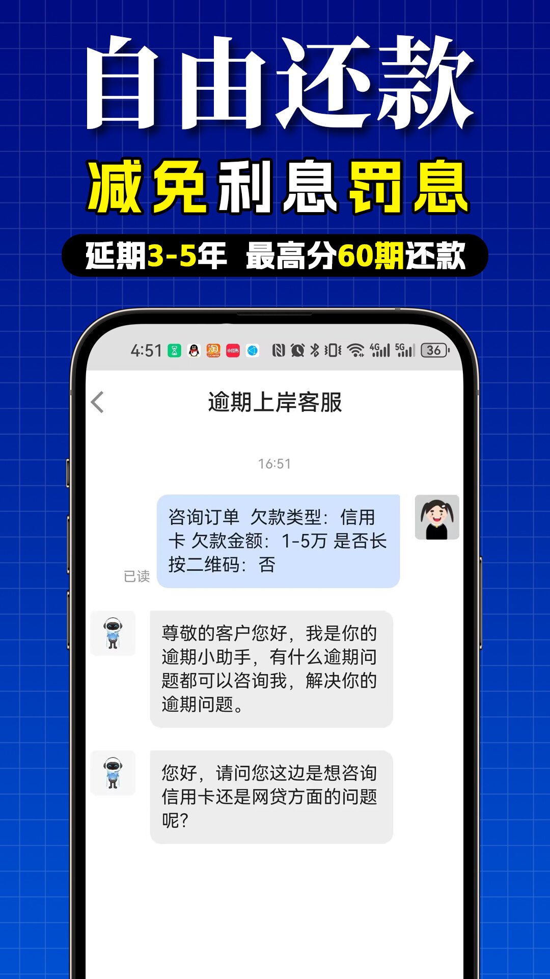 闪电逾期上岸截图3