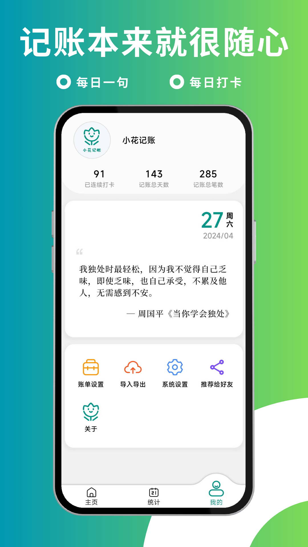 小花记账截图3