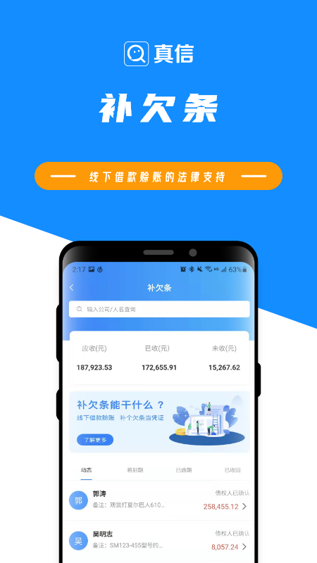 真信截图4