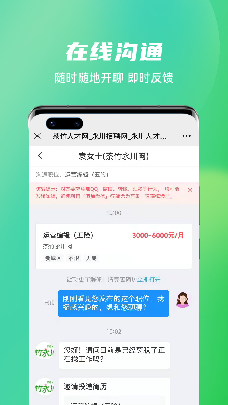 茶竹人才网截图4