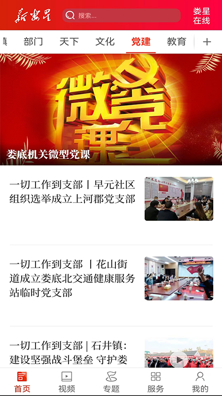 新娄星截图4